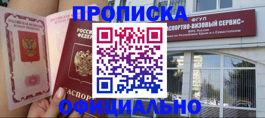 временная регистрация адрес в Комсомольске-на-Амуре